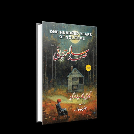 ONE HUNDRED YEARS OF SOLITUDE (?? ???? ?????)-Books-Maktaba Sultan e Alamgir