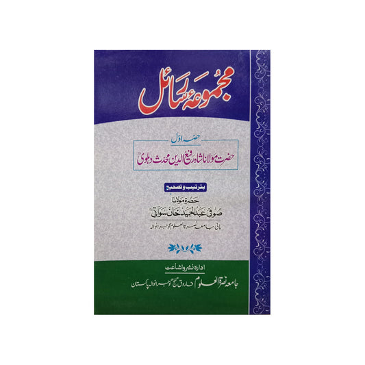 2) Majmua Risayil Shah Rafiuddin Mohadas Dehlvi Jilden 2-Books-Maktaba Sultan e Alamgir