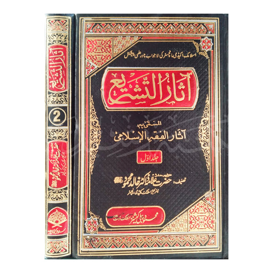 Asar Altashri-Books-Maktaba Sultan e Alamgir
