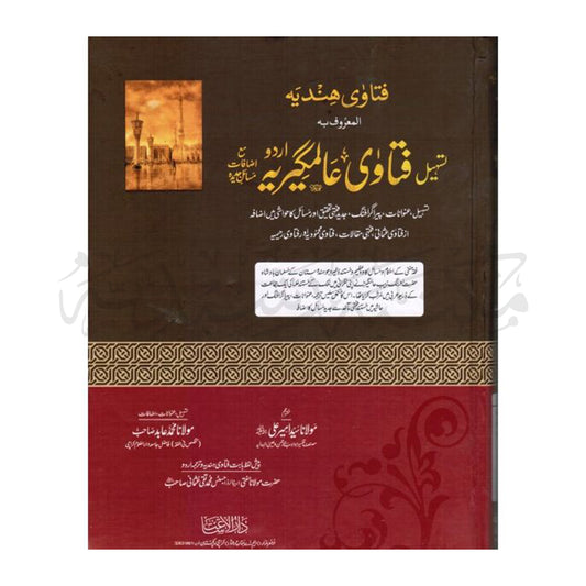 Fatwah Alamgiri-Books-Maktaba Sultan e Alamgir