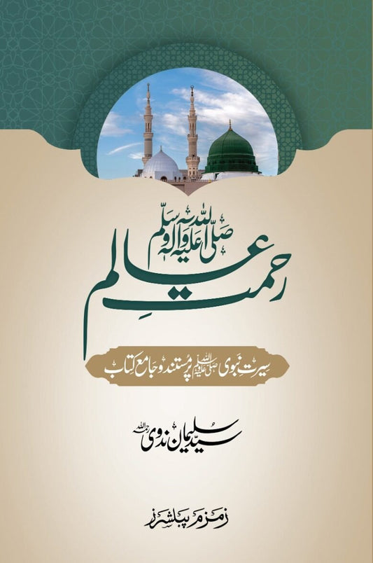 Rehmat e Aalam (S.A.W.W)-Books-Maktaba Sultan e Alamgir