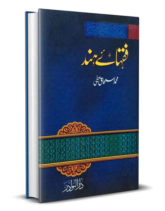 Fiqhaye Hind ( ) &#8211;-Books-Maktaba Sultan e Alamgir