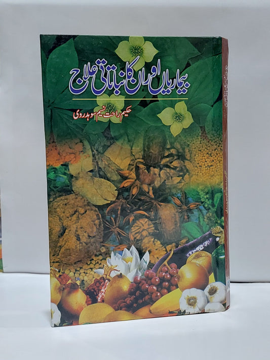 Bimariyan Aur Unka Nabatati Ilaj &#8211;-Books-Maktaba Sultan e Alamgir