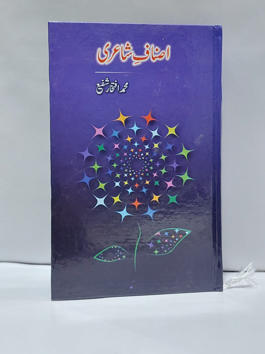 Isnaaf e Shayari &#8211;-Books-Maktaba Sultan e Alamgir
