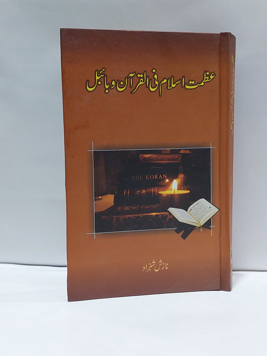 Azmat-e-Islam Fil Quran o Bible &#8211;-Books-Maktaba Sultan e Alamgir