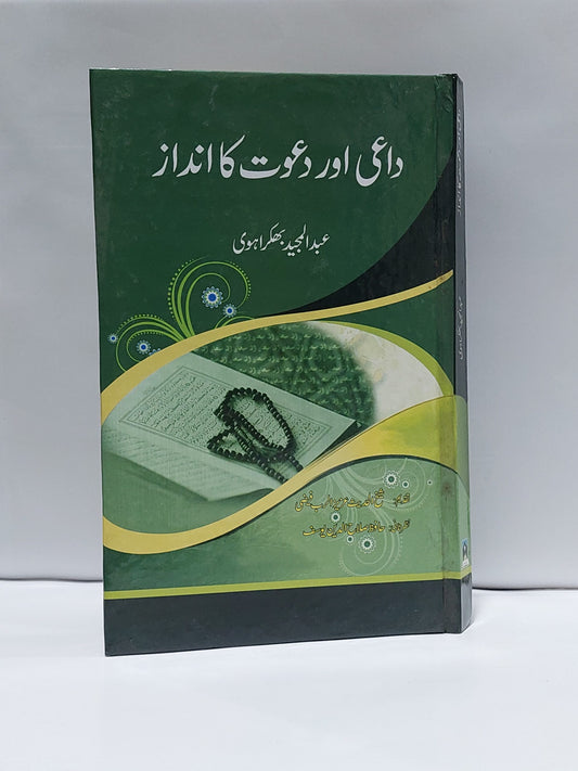 Dayi or Dawat ka Andaaz &#8211;-Books-Maktaba Sultan e Alamgir