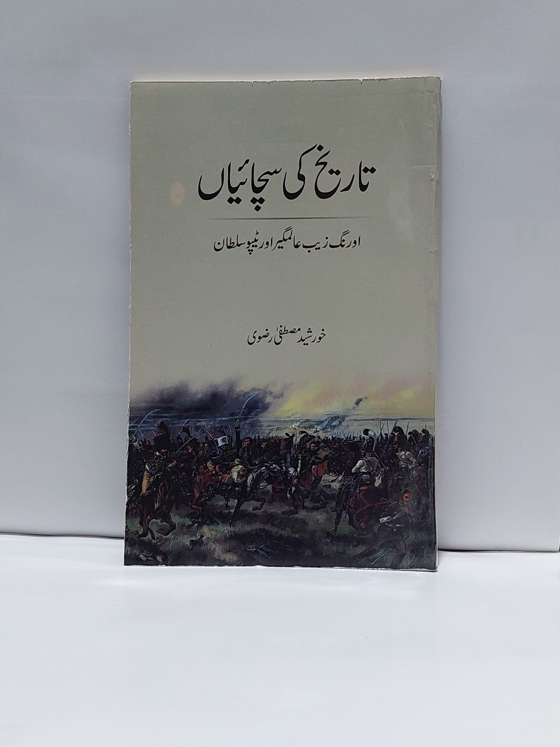 Tareekh Ki Sachaeyan &#8211;-Books-Maktaba Sultan e Alamgir