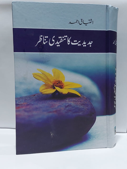 Jadeediyat Ka Tanqeedi Tanazur &#8211;-Books-Maktaba Sultan e Alamgir