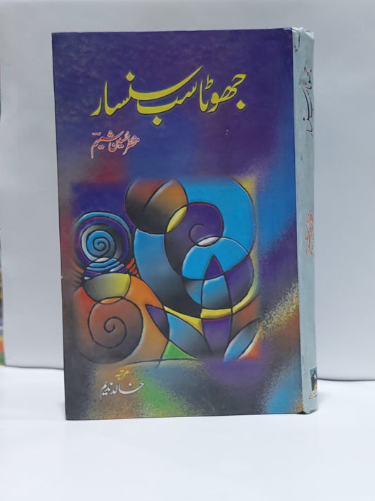 Jhoota sab Sansaar &#8211;-Books-Maktaba Sultan e Alamgir