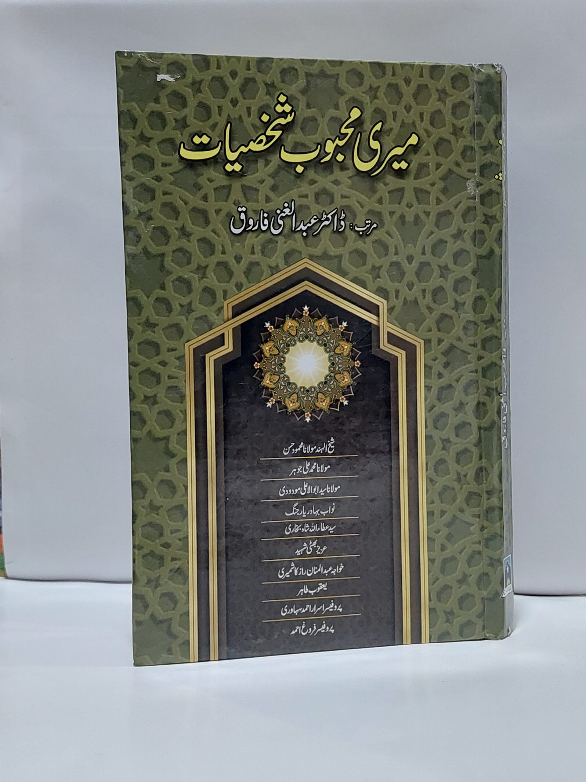 Meri Mehboob Shakhsiyaat &#8211;-Books-Maktaba Sultan e Alamgir