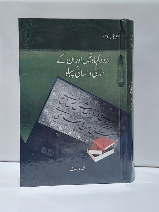 Urdu Kahawatain or inke Samaji o Lisani Pehlu &#8211;-Books-Maktaba Sultan e Alamgir