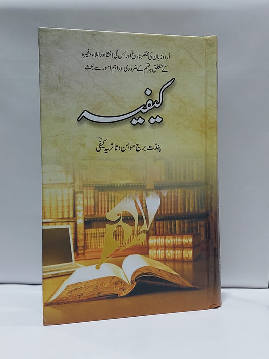 Keefiya &#8211;-Books-Maktaba Sultan e Alamgir