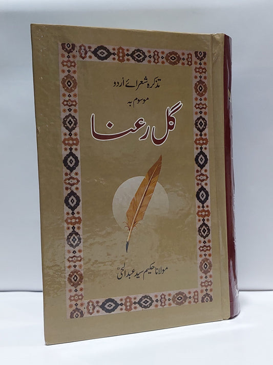 Gul-e-Rana &#8211;-Books-Maktaba Sultan e Alamgir