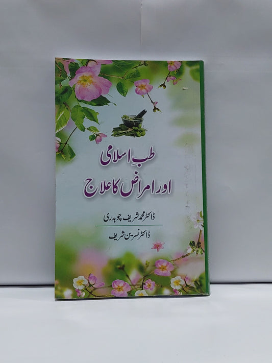 Tibb e Islami Aur Amraz Ka Ilaj &#8211;-Books-Maktaba Sultan e Alamgir