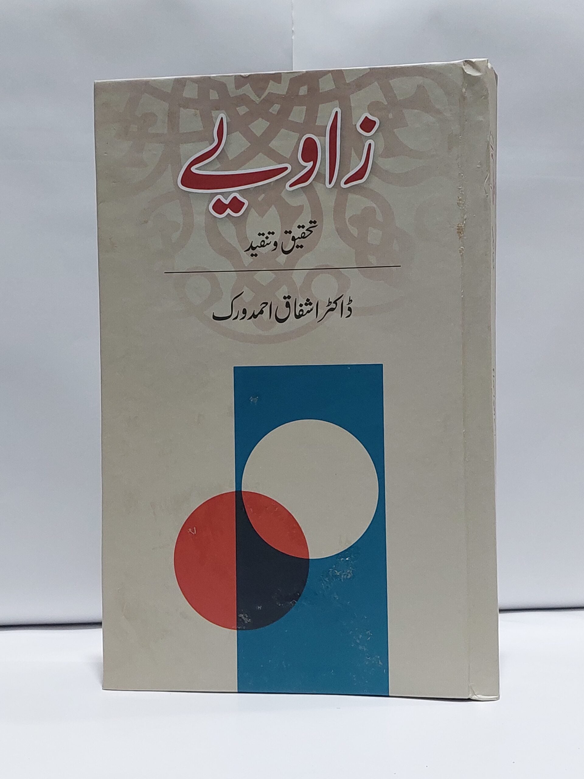 Zawiye ( Tehqeeq o Tanqeed ) &#8211; ( (-Books-Maktaba Sultan e Alamgir