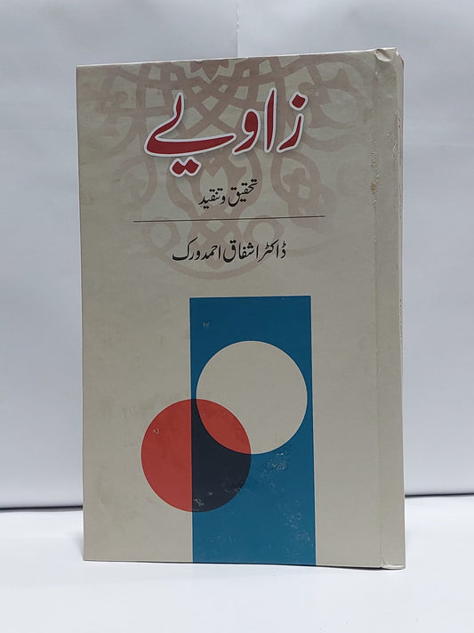Zawiye ( Tehqeeq o Tanqeed ) &#8211; ( (-Books-Maktaba Sultan e Alamgir