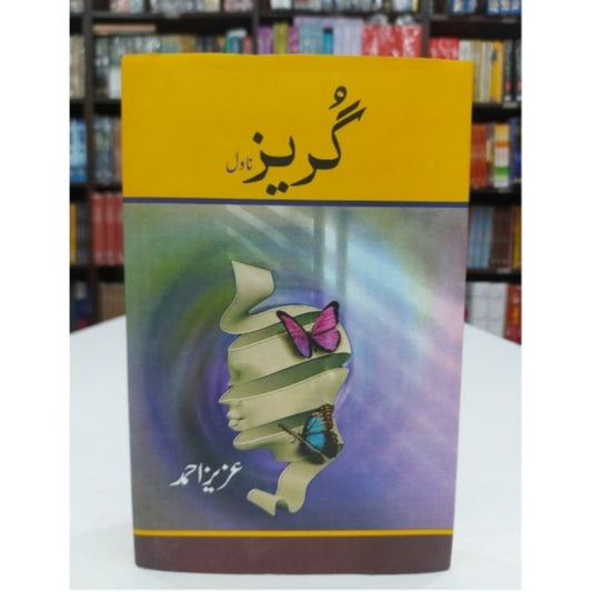 GURAIZ- ????-Books-Maktaba Sultan e Alamgir