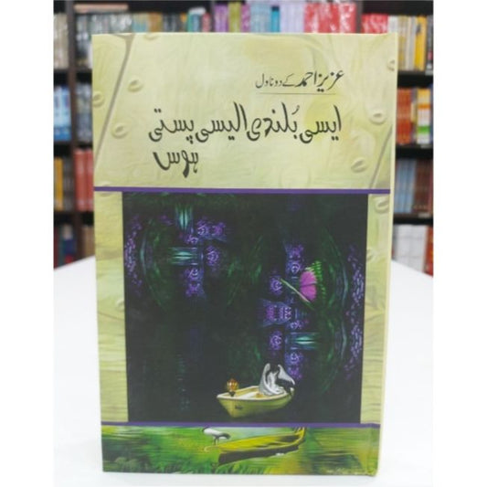 AISI BULANDI AISI PASTI- ???? ?????????? ????-Books-Maktaba Sultan e Alamgir