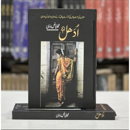 UDHAL- ????-Books-Maktaba Sultan e Alamgir