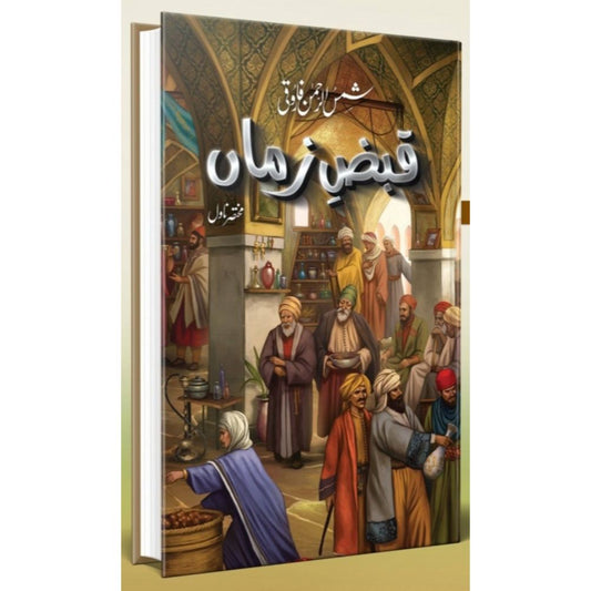 QABZ E ZAMAAN - ??? ????-Books-Maktaba Sultan e Alamgir