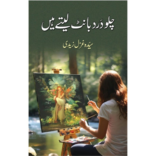 CHALO DARD BANT LETY HAIN- ??? ??? ???? ???? ???-Books-Maktaba Sultan e Alamgir