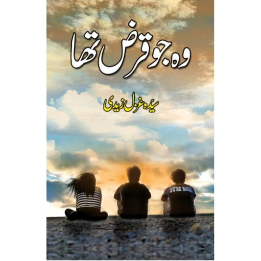 WO JU QARZ THA- ?? ?? ??? ???-Books-Maktaba Sultan e Alamgir