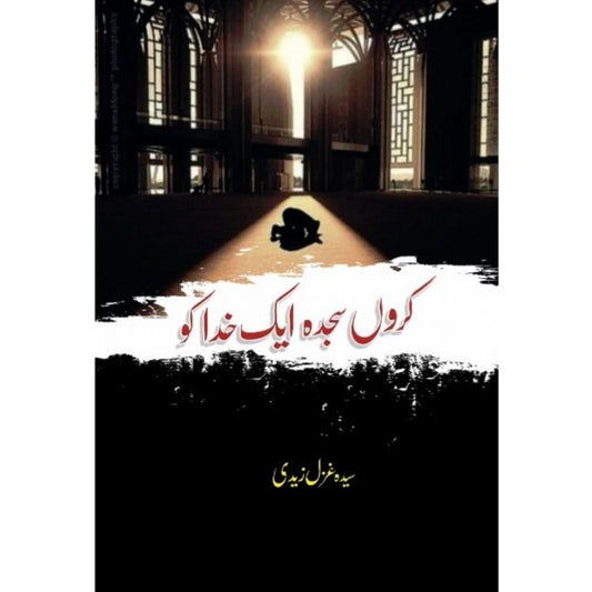 KARON SAJDA AIK KHUDA KO-Books-Maktaba Sultan e Alamgir