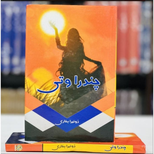 CHANDRAWATI- ????????-Books-Maktaba Sultan e Alamgir