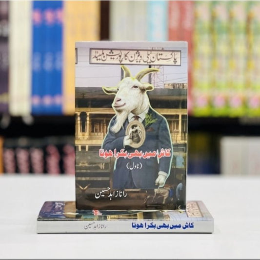 KASH MEIN BAKRA HOTA- ??? ??? ??? ???? ????-Books-Maktaba Sultan e Alamgir