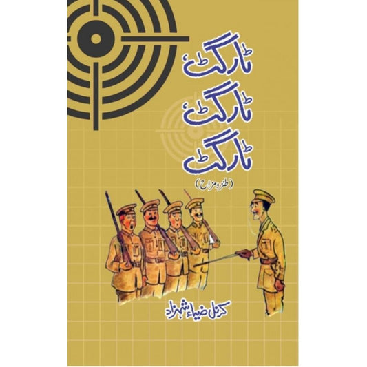 TARGET TARGET TARGET-Books-Maktaba Sultan e Alamgir