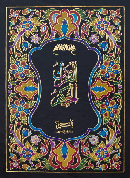 203/1 Holy Quran-Books-Maktaba Sultan e Alamgir