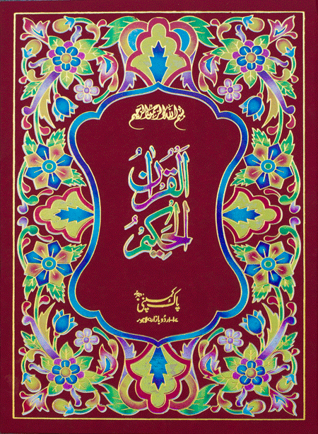 203/AR Holy Quran-Books-Maktaba Sultan e Alamgir