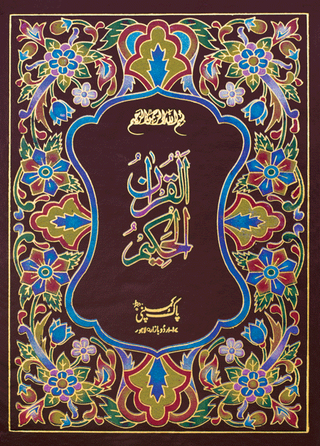 203/R Holy Quran-Books-Maktaba Sultan e Alamgir