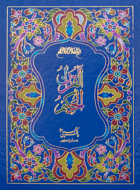 203/W Holy Quran-Books-Maktaba Sultan e Alamgir