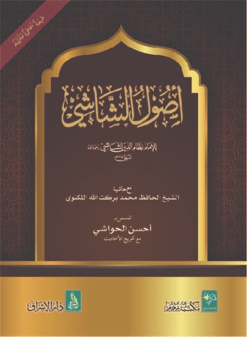 Usool ush Shashi ???? ??????-Books-Maktaba Sultan e Alamgir