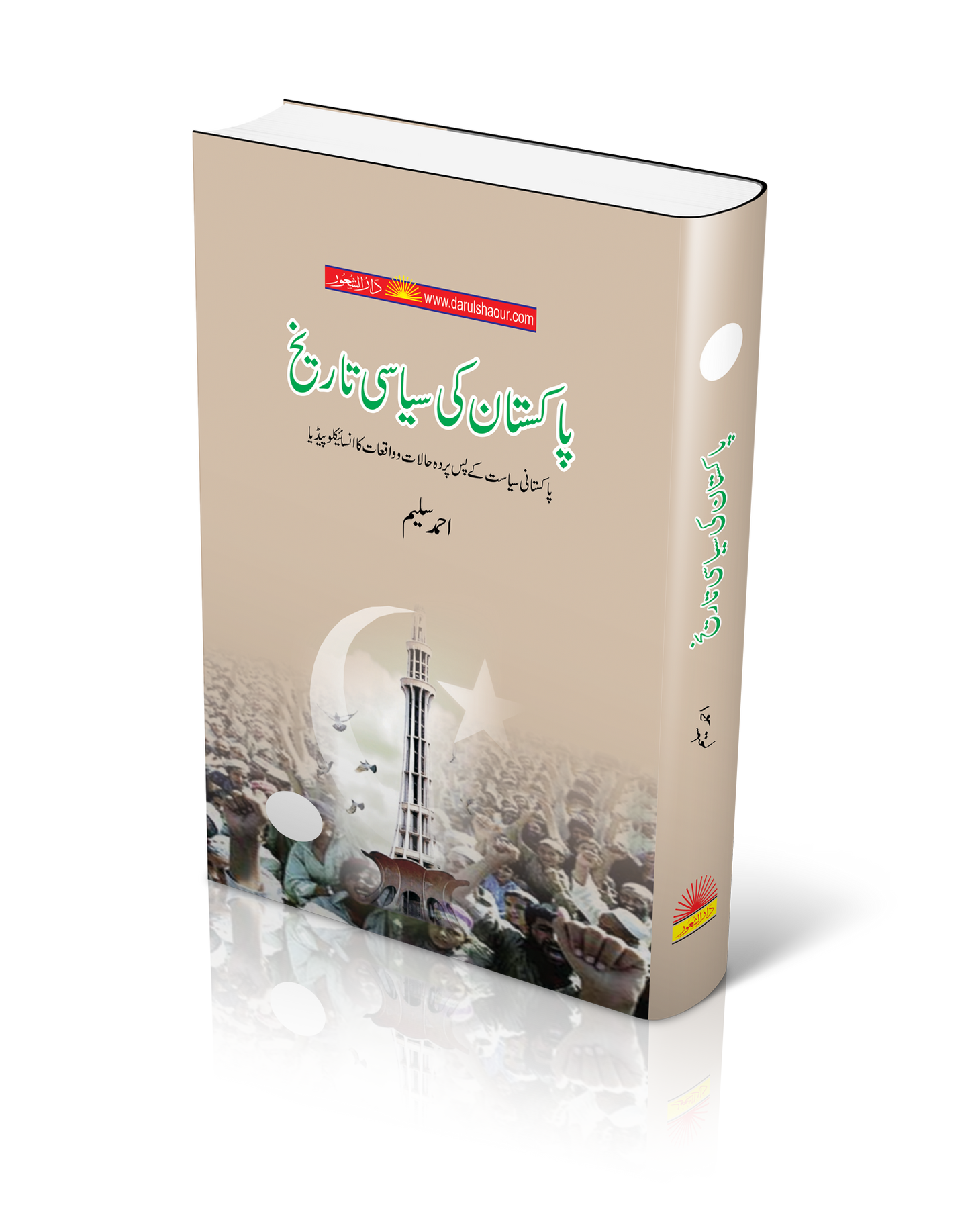 Political History of Pakistan Complete Set |