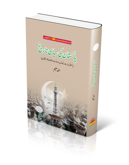 Political History of Pakistan Complete Set |