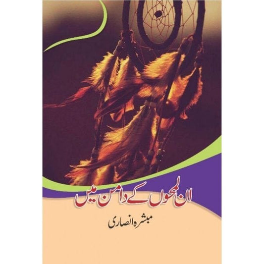IN LAMHON KY DAMAN MEIN-Books-Maktaba Sultan e Alamgir
