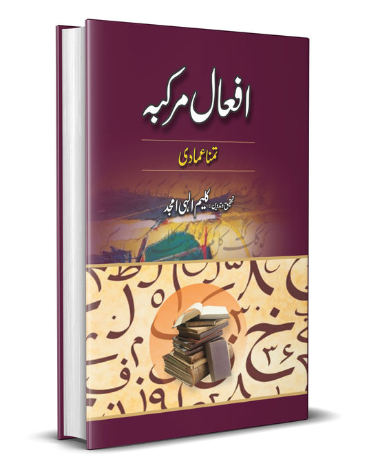 Afal e Markaba &#8211;-Books-Maktaba Sultan e Alamgir