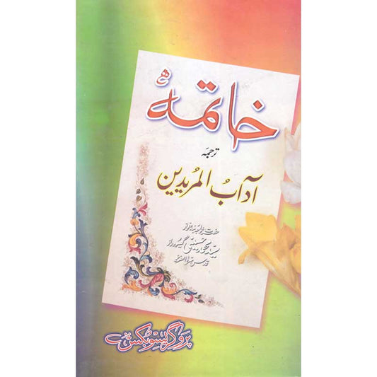 Aadab ul Mureedain