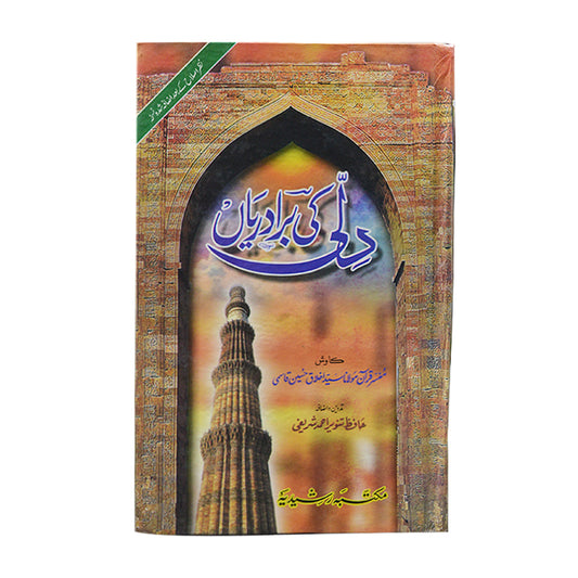 Delhi ki Biradarian-Books-Maktaba Sultan e Alamgir