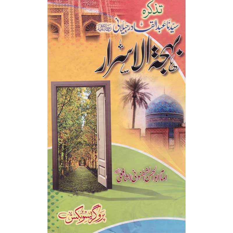 Bahjat al-Asrar </br>  </br>