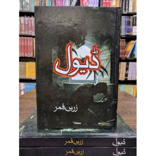 DEVIL (HORROR NOVEL)-Books-Maktaba Sultan e Alamgir