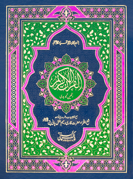 230/AR- Holy Quran Tajveedi Hafzi-Books-Maktaba Sultan e Alamgir