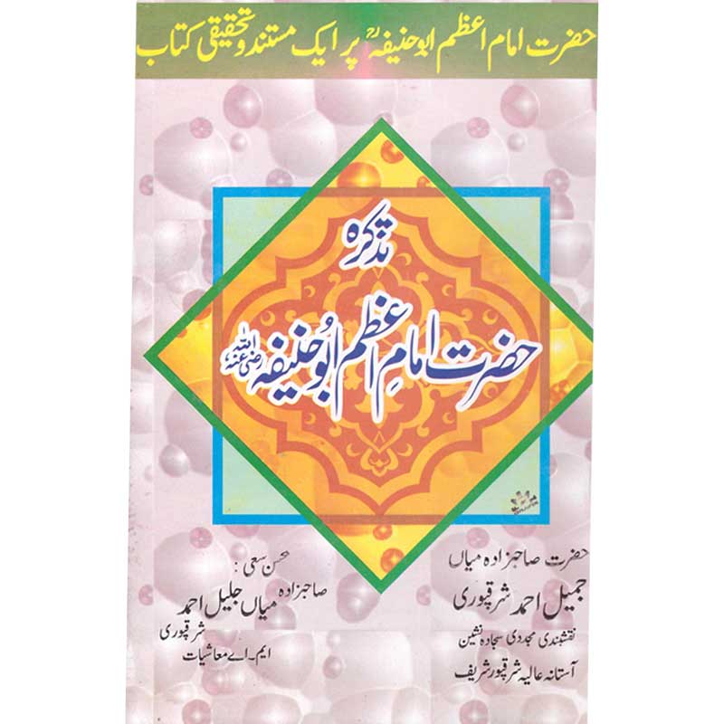 Tazkira Hazrat Imam-e-Azam Abu Hanifa </br>     </br>