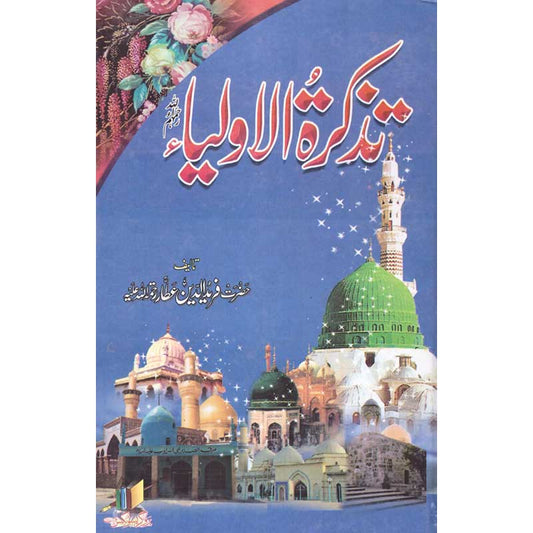 Tazkirat al-Awliya </br>  </br>