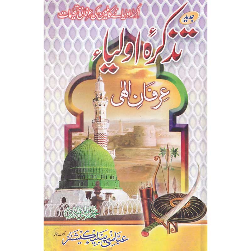 Jadeed Tazkira Awliya </br>   </br>
