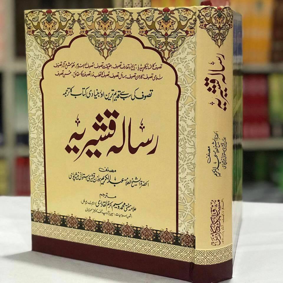 Risala Qusheria (Tasawuf)