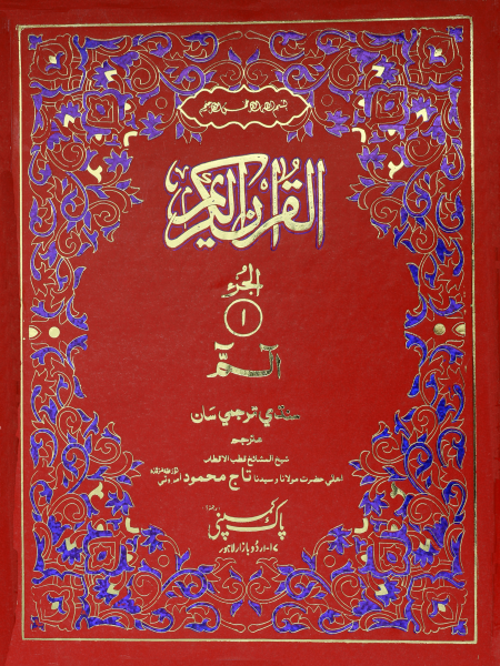 256/AS- Separa Set (Sindhi)-Books-Maktaba Sultan e Alamgir
