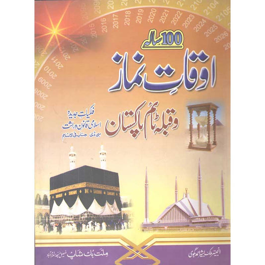 Sosalah Wauqaat Namaz o Qibla Time Pakistan